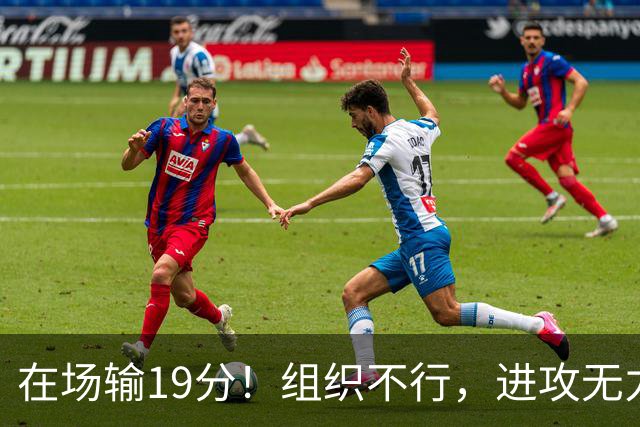 在场输19分！组织不行，进攻无力 球迷：徐杰要转会吗？
